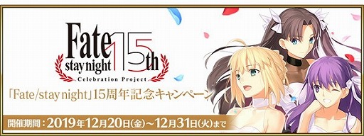 ���������꡼ No.001�Υ���ͥ������ / ��FGO�ס���Fate/stay night�פ�15��ǯ��ǰ�����ڡ��󤬳���