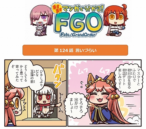 ���������꡼ No.001�Υ���ͥ������ / �֤ޤ��ޤ��ޥ󥬤�ʬ���롪Fate/Grand Order����124�äϡ���إǡ��ȤǤΤ���