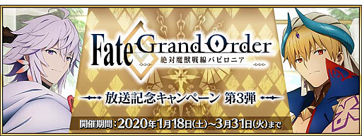 Fate/Grand Orderסָꥤ٥ȡֵߤ ޥͥɥåȥ CEO饤2020׳Ťʤ5Ĥο