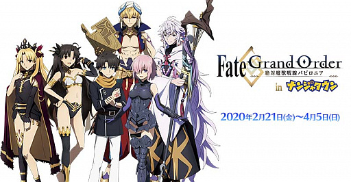 Fate/Grand Orderסָꥤ٥ȡֵߤ ޥͥɥåȥ CEO饤2020׳Ťʤ5Ĥο