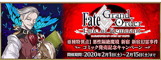画像集#003のサムネイル/「Fate/Grand Order」，期間限定バレンタインイベントなど，5つのFGO PROJECT関連情報を公開
