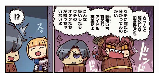 画像ギャラリー No.002のサムネイル画像 / 「ますますマンガで分かる!FGO」,第132話が公開に