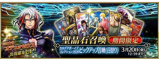 画像ギャラリー No.001のサムネイル画像 / 「Fate/Grand Order」,★5“オデュッセウス”が新登場。“カルデアボーイズコレクション 2020”の開催も