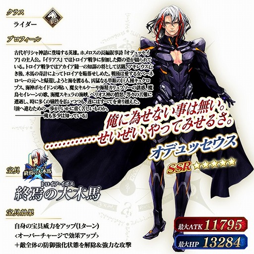 画像ギャラリー No.002のサムネイル画像 / 「Fate/Grand Order」,★5“オデュッセウス”が新登場。“カルデアボーイズコレクション 2020”の開催も