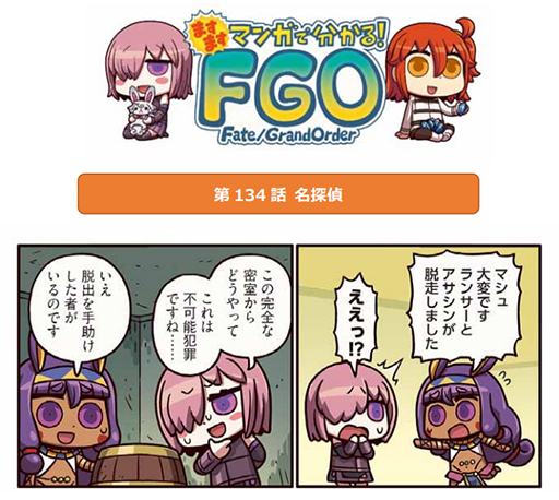 ���������꡼ No.001�Υ���ͥ������ / ��Fate/Grand Order�ס�����ˤ��Web�ޥ���134�äǤϥ�󥵡��ȥ�������æ��
