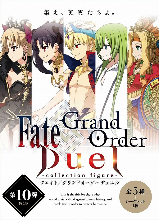 #001Υͥ/Fate/Grand Order Duel -collection figure-10Ƥ˥ץåȯ