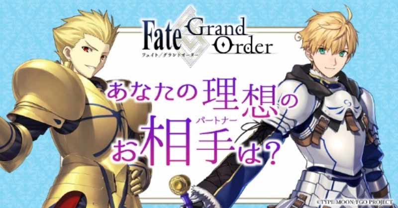 Fate Grand Order 登場キャラクターとの相性診断サービスが公開 特設サイトにて