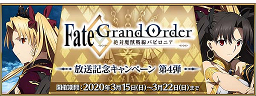 ���������꡼ No.001�Υ���ͥ������ / ��Fate/Grand Order�ס��֡�5��SSR�ˡȻ��β��ɡפ����ָ�����о�