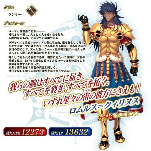 Fate Grand Order でサーヴァント 5 Ssr ロムルス クィリヌス のピックアップ召喚が開催