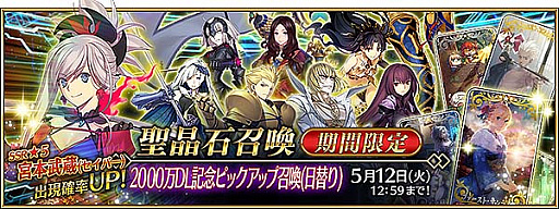 画像ギャラリー No.005のサムネイル画像 / 「Fate/Grand Order」,「2000万DL突破キャンペーン」の開催を発表