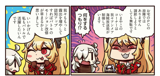 画像ギャラリー No.002のサムネイル画像 / 「ますますマンガで分かる!FGO」の第141話「海賊放送」が公開
