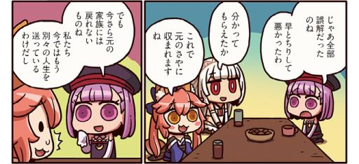 画像ギャラリー No.001のサムネイル画像 / 「ますますマンガで分かる!Fate/Grand Order」の第143話が公開