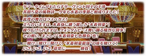 画像ギャラリー No.002のサムネイル画像 / 「FGO」,期間限定イベント「見参! ラスベガス御前試合〜水着剣豪七色勝負!」が遊びやすくなって復刻開催