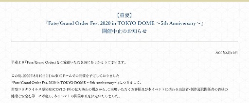 Fate/Grand Order Fes. 2020 in TOKYO DOME 5th Anniversaryפγߤʥ