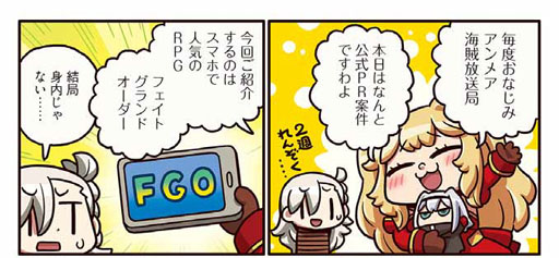 画像ギャラリー No.002のサムネイル画像 / 「ますますマンガで分かる!FGO」第147話が更新