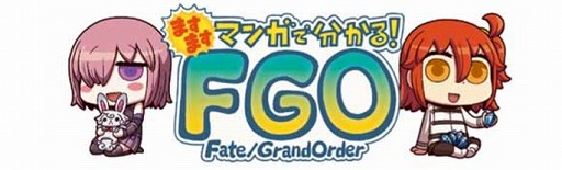 画像ギャラリー No.001のサムネイル画像 / WEBマンガ「ますますマンガで分かる! Fate/Grand Order」第150話は,“誰も喋らず気まずい”雰囲気に