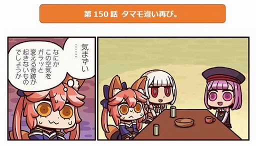 画像ギャラリー No.002のサムネイル画像 / WEBマンガ「ますますマンガで分かる! Fate/Grand Order」第150話は,“誰も喋らず気まずい”雰囲気に