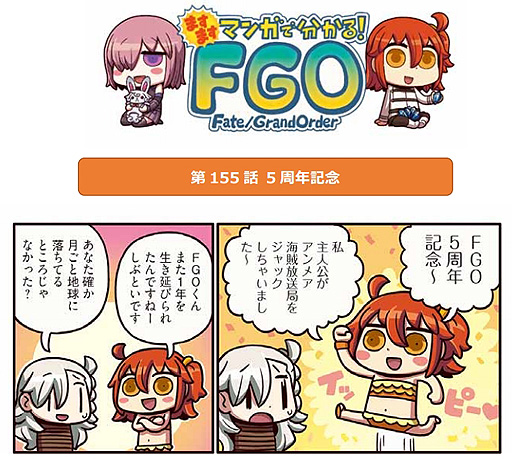 FGOWebޥ󥬡ޤޤޥ󥬤ʬ롪Fate/Grand Order155ä