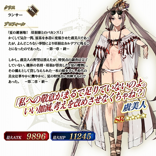 Fate Grand Order 虞美人 ランサー を仲間にできる期間限定イベントが8月17日にスタート Fate Grand Order 虞美人 ランサー を仲間にできる期間限定イベントが8月17日にスタート