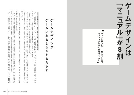画像ギャラリー No.002のサムネイル画像 / ディライトワークス・塩川氏の著書「ゲームデザインプロフェッショナル」が9月23日に発売。現場で培ったノウハウを伝えるゲームデザインのマニュアル本
