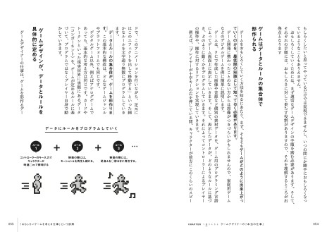 画像ギャラリー No.003のサムネイル画像 / ディライトワークス・塩川氏の著書「ゲームデザインプロフェッショナル」が9月23日に発売。現場で培ったノウハウを伝えるゲームデザインのマニュアル本