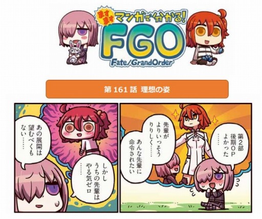 FGOפWeb̡֤ޤޤޥ󥬤ʬ!FGO161ä