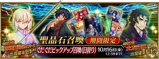 Fgo 期間限定 ぐだぐだピックアップ召喚 日替り と ハンティングクエスト 第9弾 が開催