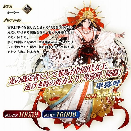 Fate Grand Order イベント 超古代新 選組列伝 ぐだぐだ邪馬台国 開催など6個の最新情報を発表