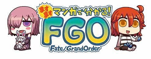 画像ギャラリー No.001のサムネイル画像 / Webマンガ「ますますマンガで分かる!Fate/Grand Order」の第165話“守りたいもの”が公開