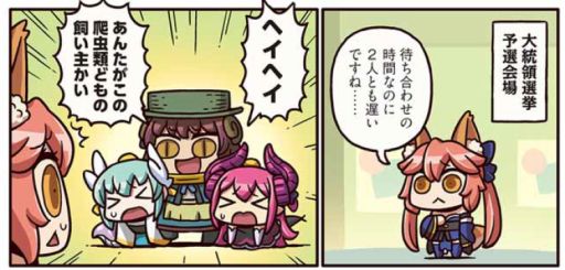 画像ギャラリー No.002のサムネイル画像 / Webマンガ「ますますマンガで分かる!Fate/Grand Order」の第166話が公開