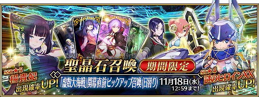 Fgo で11月中旬に開催される期間限定イベントの開幕直前キャンペーンが開始 配信直前sp番組の実施も決定