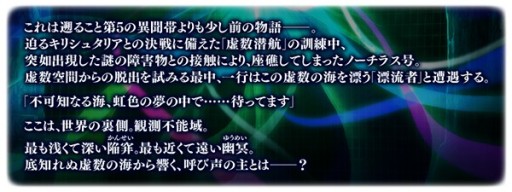 Fgo 新イベント 虚数大海戦イマジナリ スクランブル が本日スタート 5ヴァン ゴッホ 5ネモが新登場