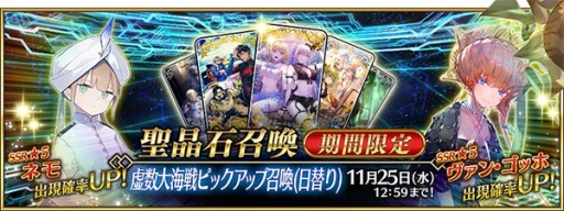 Fgo 新イベント 虚数大海戦イマジナリ スクランブル が本日スタート 5ヴァン ゴッホ 5ネモが新登場