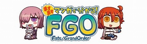 ���������꡼ No.001�Υ���ͥ������ / �֤ޤ��ޤ��ޥ󥬤�ʬ���롪Fate/Grand Order����169�äǻϤޤä�����������ι����ϡ�