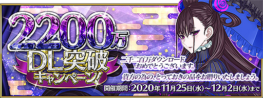 Fgo の国内累計dl数が20万を突破 これを記念したキャンペーンやピックアップ召喚が本日スタート