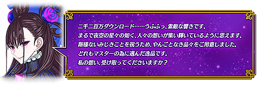 画像集#002のサムネイル/「FGO」の国内累計DL数が2200万を突破。これを記念したキャンペーンやピックアップ召喚が本日スタート