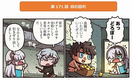 画像ギャラリー No.002のサムネイル画像 / 「ますますマンガで分かる!Fate/Grand Order」第171話が公開