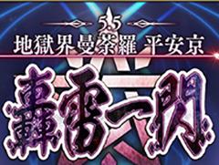 ��FGO����2�� ��5.5�ϡ��Ϲ�������� ʿ�µ� ��������פ�12���ܤ�곫�롣ľ�������ڡ��󤬥�������