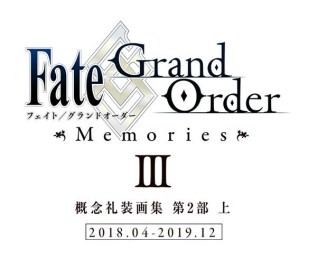 画像集#012のサムネイル/「FGO」の概念礼装画集第3弾が2021年1月27日にリリース。予約受付を開始