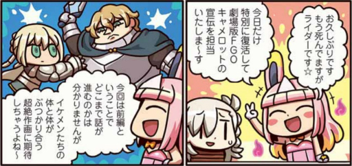 画像ギャラリー No.001のサムネイル画像 / 「ますますマンガで分かる!Fate/Grand Order」の第172話が公開