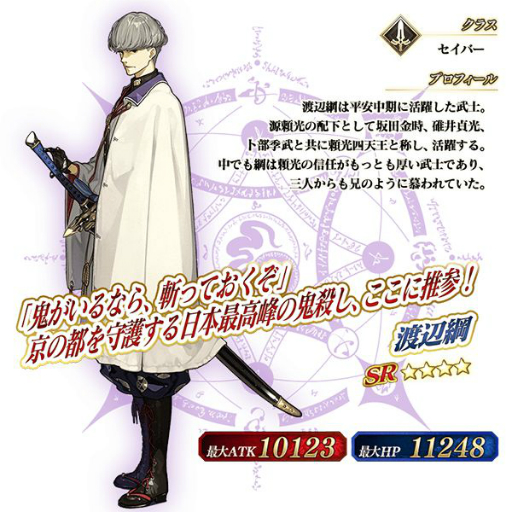 画像集#003のサムネイル/「FGO」の第2部第5.5章“地獄界曼荼羅 平安京 轟雷一閃”が開幕。★5蘆屋道満&★4渡辺綱が登場