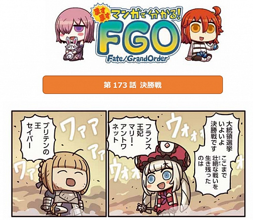 ���������꡼ No.001�Υ���ͥ������ / �֤ޤ��ޤ��ޥ󥬤�ʬ���롪Fate/Grand Order�פ���173�ä�����