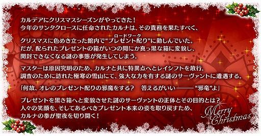 画像集#002のサムネイル/「FGO」，★4サーヴァント“カルナ〔サンタ〕”が獲得できるイベントが12月16日18：00より開催