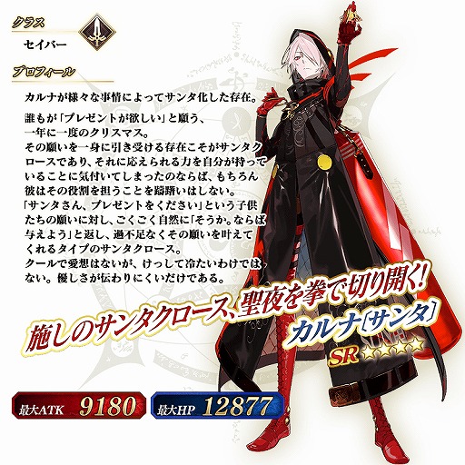 Fgo 4サーヴァント カルナ サンタ が獲得できるイベントが12月16日18 00より開催