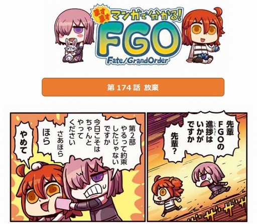 画像集#001のサムネイル/「ますますマンガで分かる！Fate/Grand Order」第174話が公開