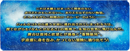 画像集#002のサムネイル/「Fate/Grand Order」で，1月6日18：00から“復刻:セイバーウォーズ２ ～始まりの宇宙へ～ ライト版”が開催