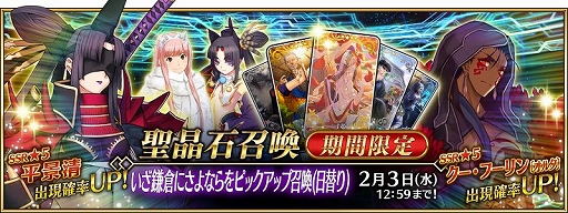 Fgo に新サーヴァント 5平景清が1月日より期間限定で登場