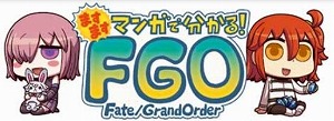 ���������꡼ No.001�Υ���ͥ������ / �֤ޤ��ޤ��ޥ󥬤�ʬ���롪Fate/Grand Order�פ���180�ä�����