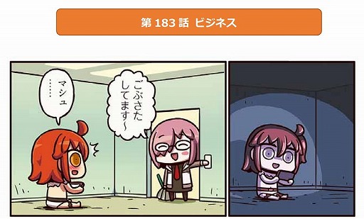 ���������꡼ No.002�Υ���ͥ������ / Web�ޥ󥬡֤ޤ��ޤ��ޥ󥬤�ʬ���롪Fate/Grand Order����183�ä�����