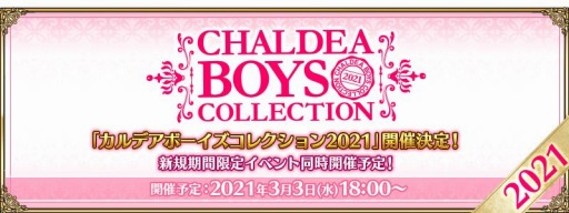 ���������꡼ No.003�Υ���ͥ������ / ��FGO�ץ��٥�ȡ����ղ���ŷ���Ϻ������åץ��ƥ��å����ߥ塼��������ɤ�3��3����곫��